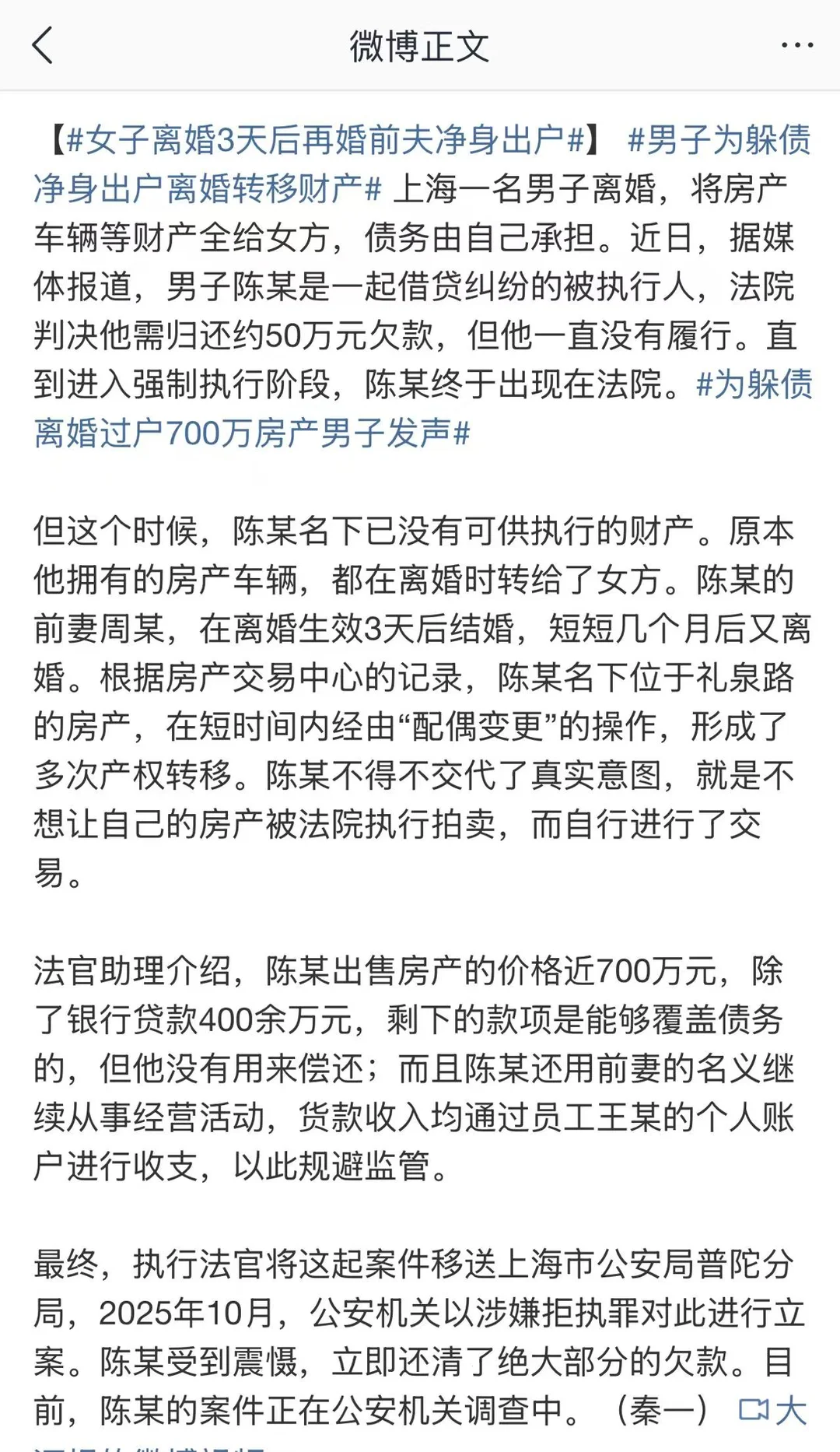 离婚三天再婚，700万房产过户前妻：为躲债“净身出户” 很多人以为：离...