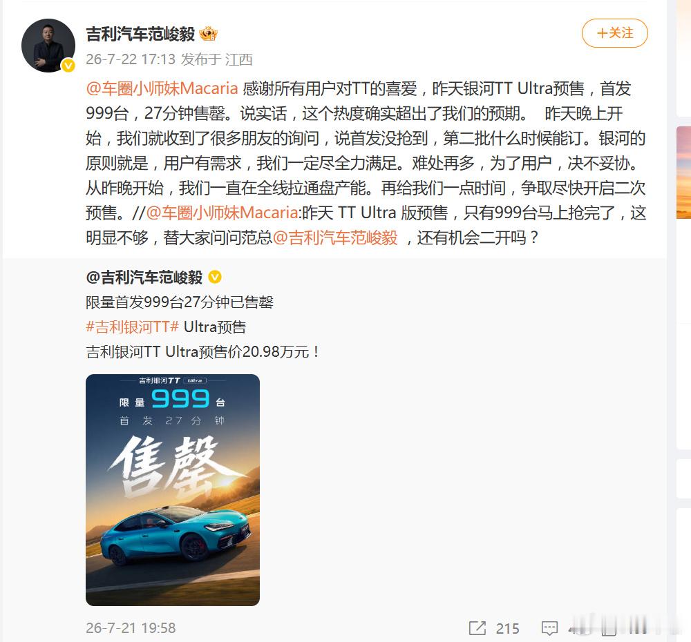 不少车友还在为昨天没抢到银河 TT Ultra 感到遗憾！ 银河 TT...