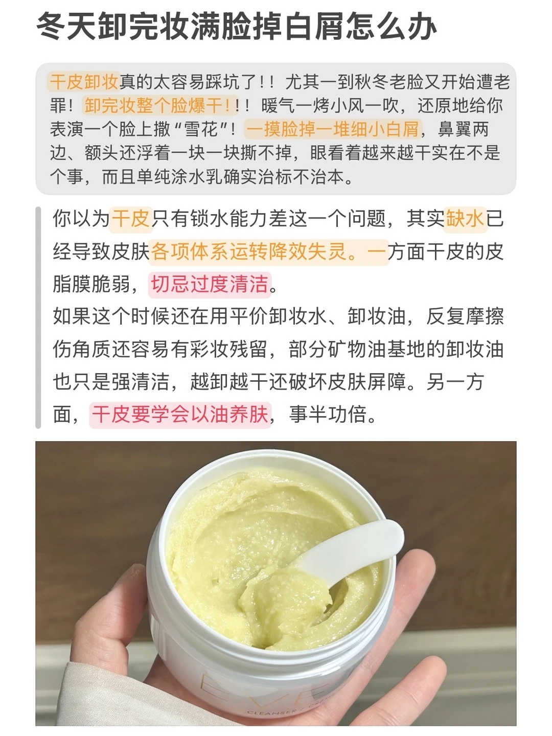 冬天卸完妆满脸掉白屑怎么回事啊。。。