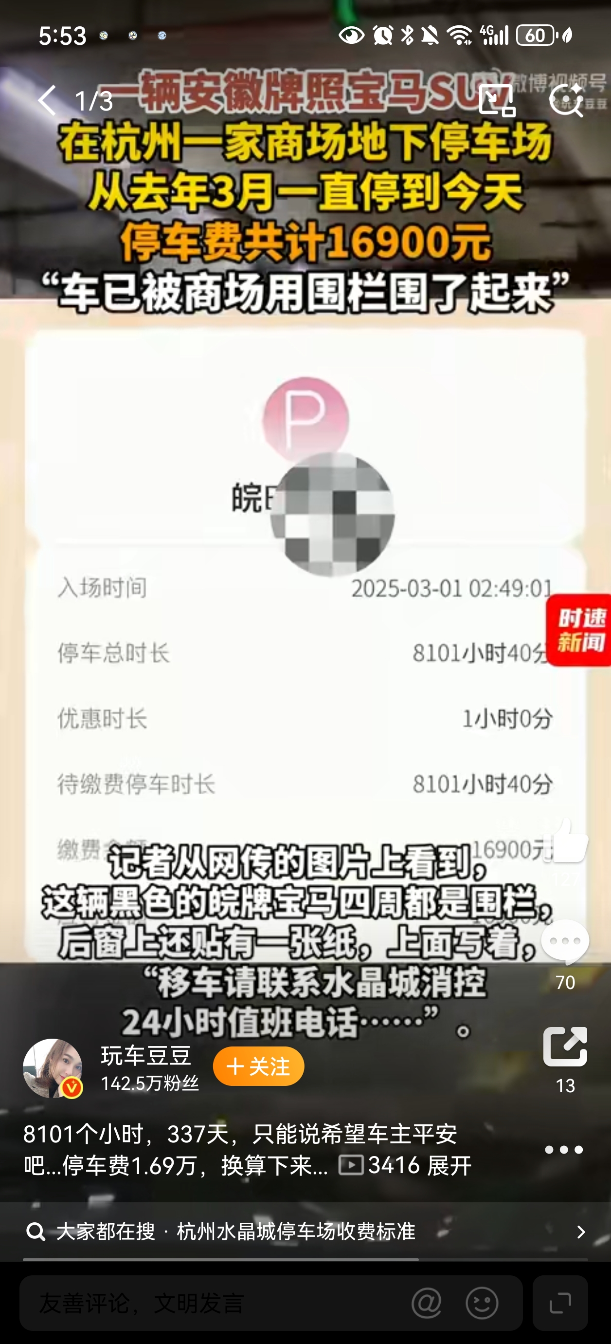 【宝马停商场8101小时计费16900元！车主失联，车辆被围栏&;圈禁...