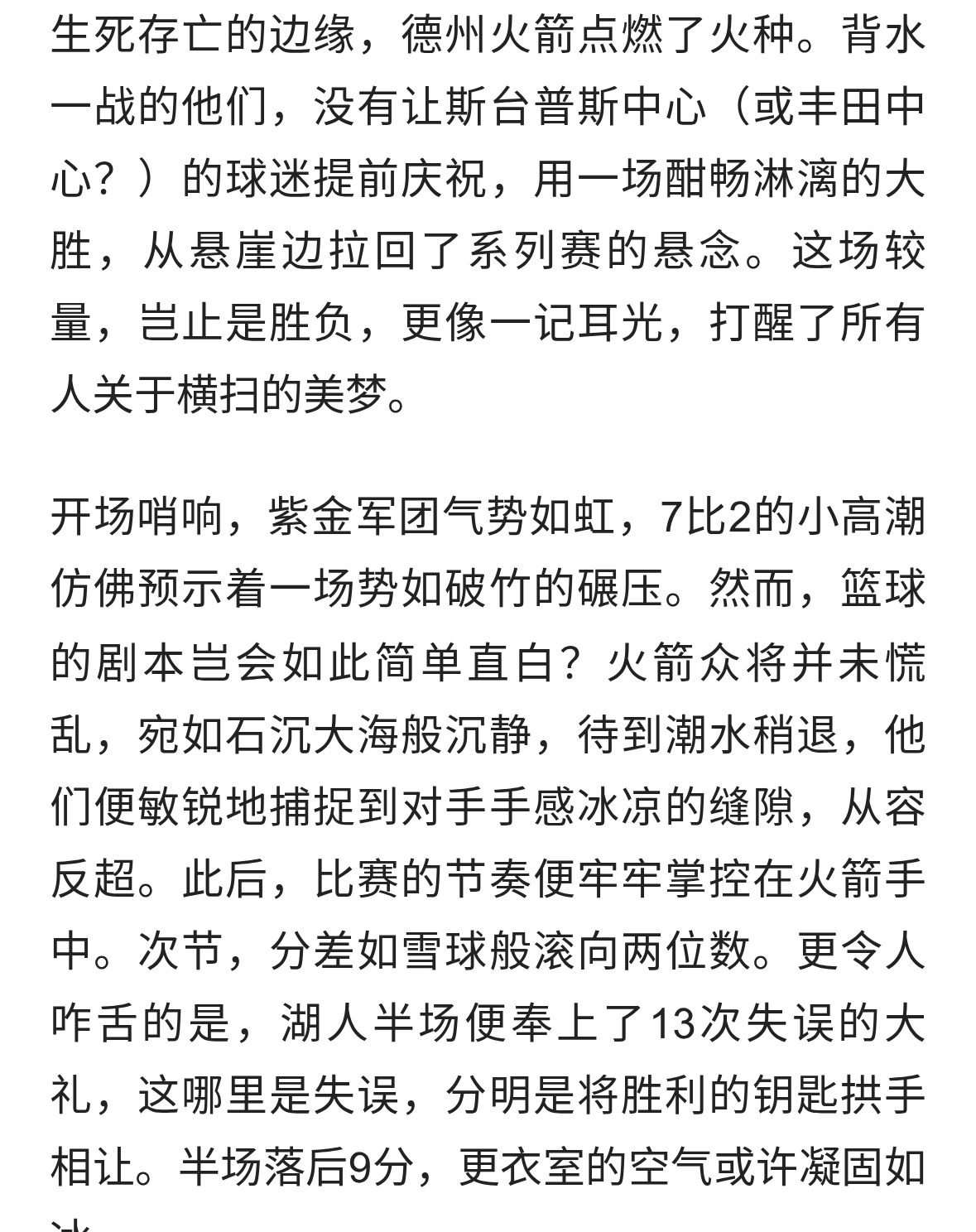 背水一战拒横扫，火箭狂胜打醒湖人