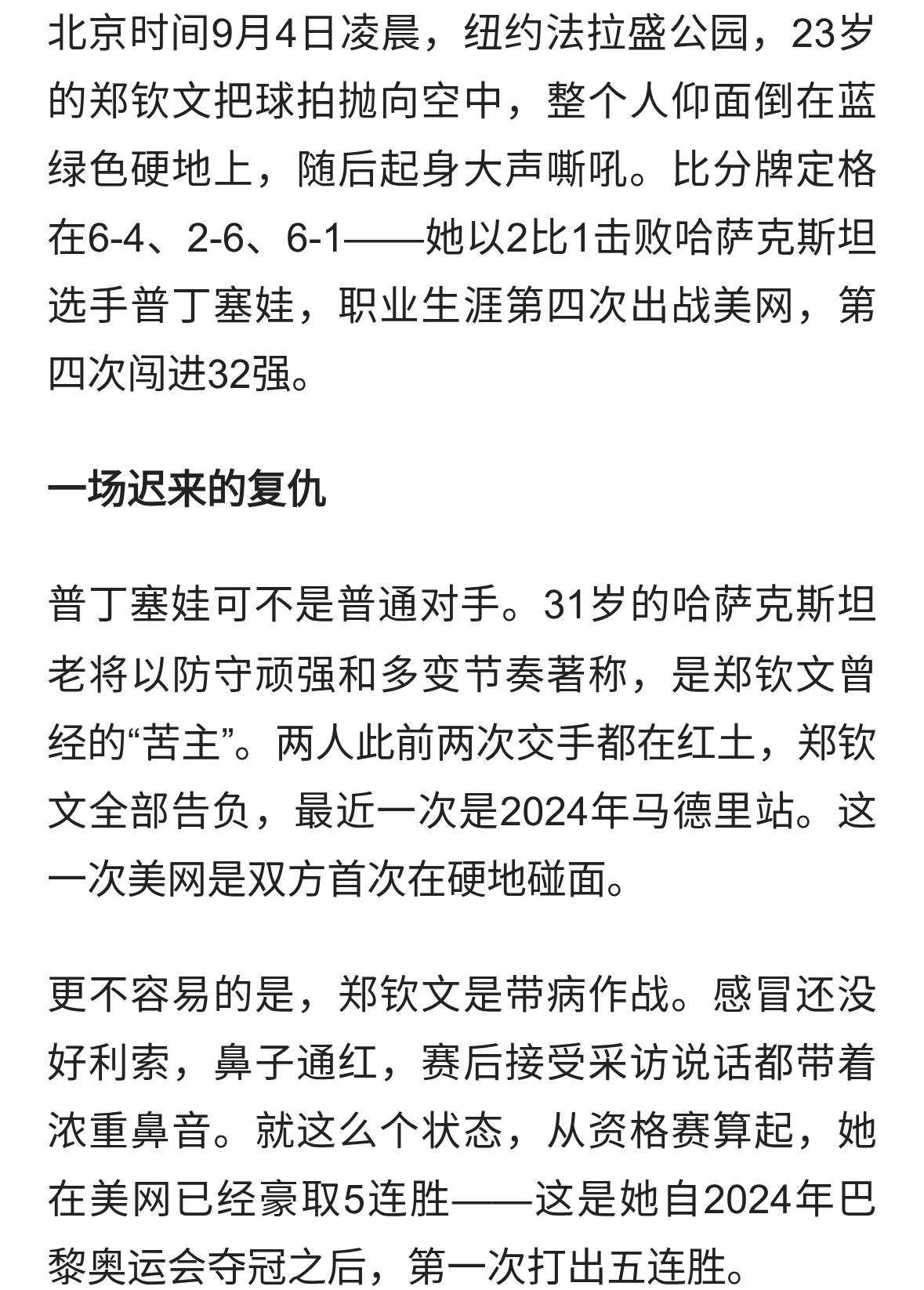带病复仇！郑钦文鏖战2小时37分首胜苦主，五连胜重返前100