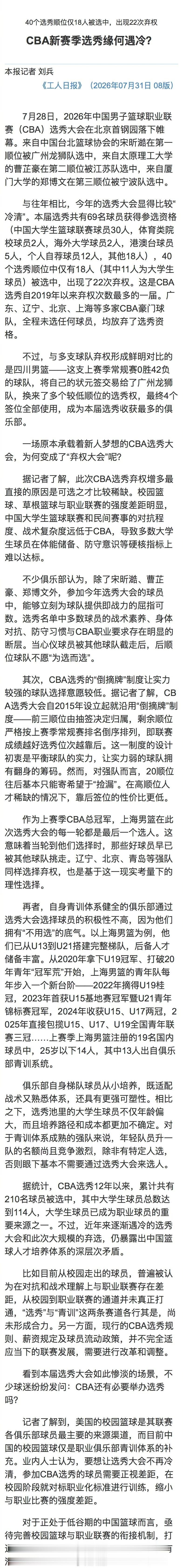 【 与往年相比，今年的选秀大会显得比较“冷清”。本届选秀共有69名球员...