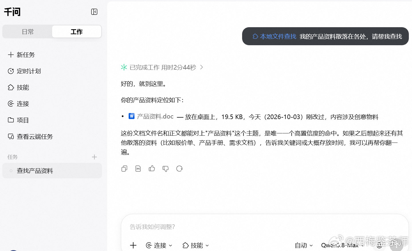 #对手退赛郑钦文中网晋级##郑钦文中网进行时#看郑钦文提前研究对手的技术特点，做好充分备战，联想到我每次准备述职汇报，一堆素材杂乱堆放，找资料要耗费很久。试了千问【工作助理】的【本地文件查找】skill，输入关键词就能定向检索相关文档截图，快速定位需要的材料，整理材料轻松不少，非常实用！ ​