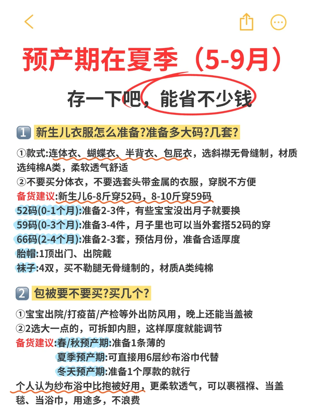 预产期夏季待产包清单来啦！照着准备不踩坑