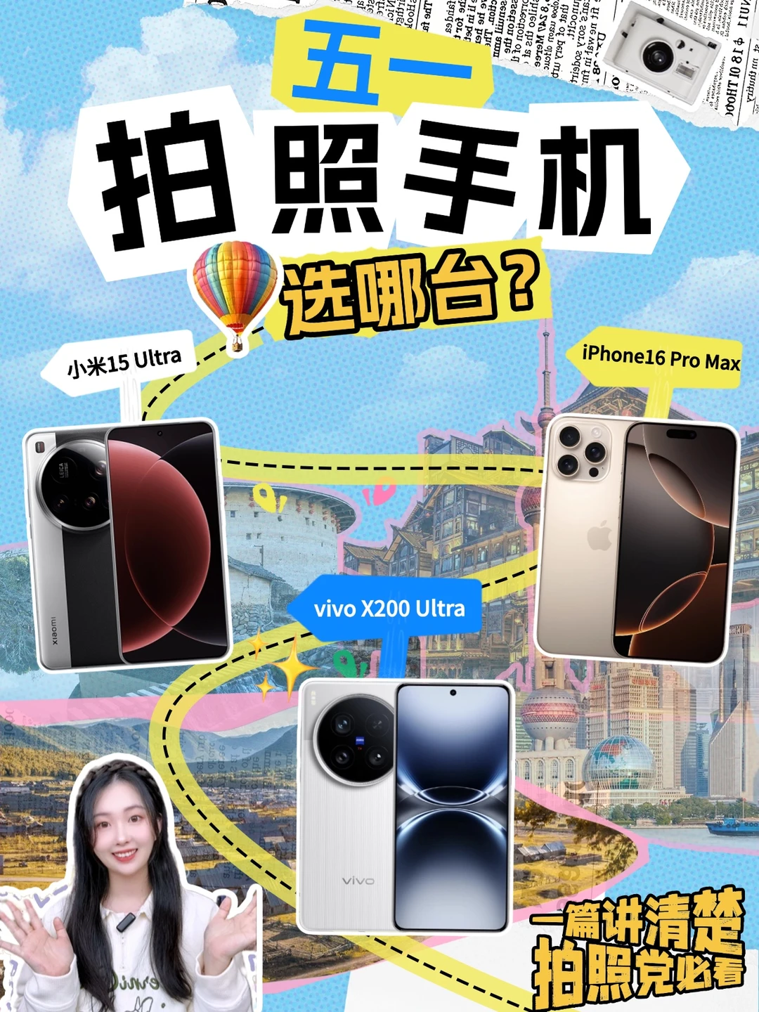 五一出游必看📸三款手机谁才是出片神器❓