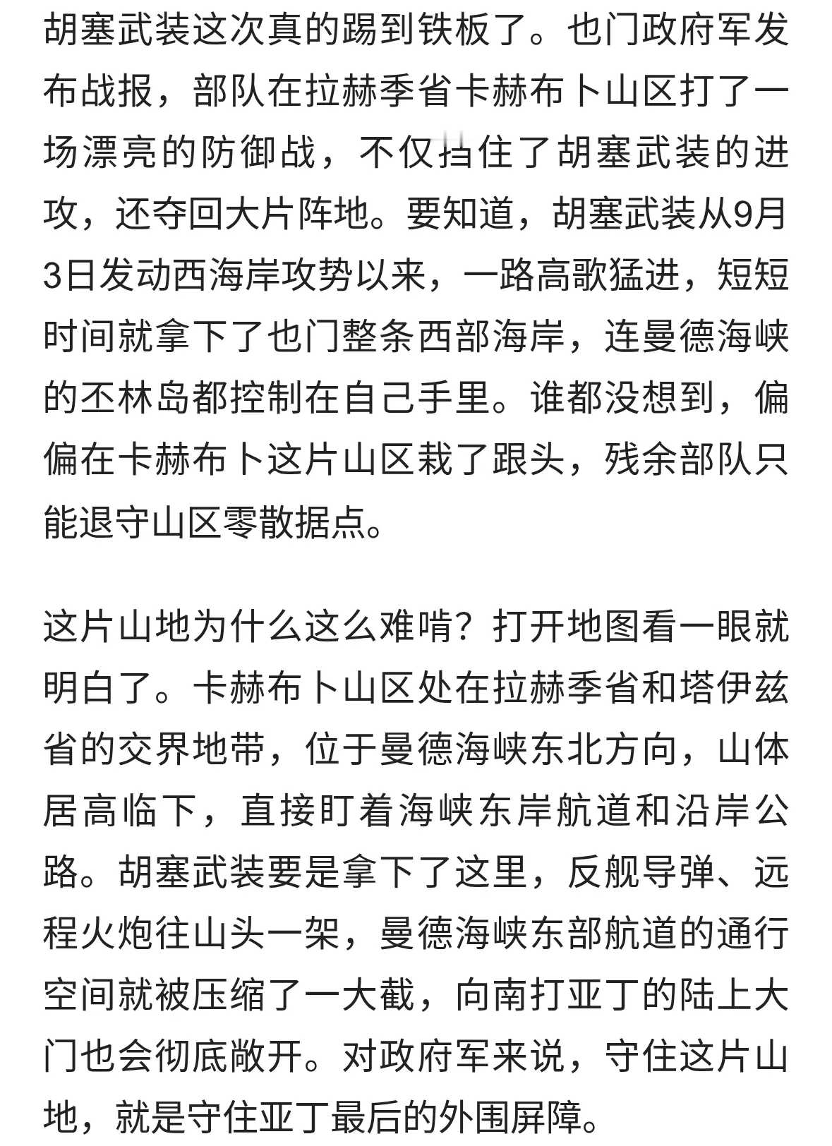 胡塞武装罕见吃败仗！政府军死守曼德海峡咽喉，残部逃进深山