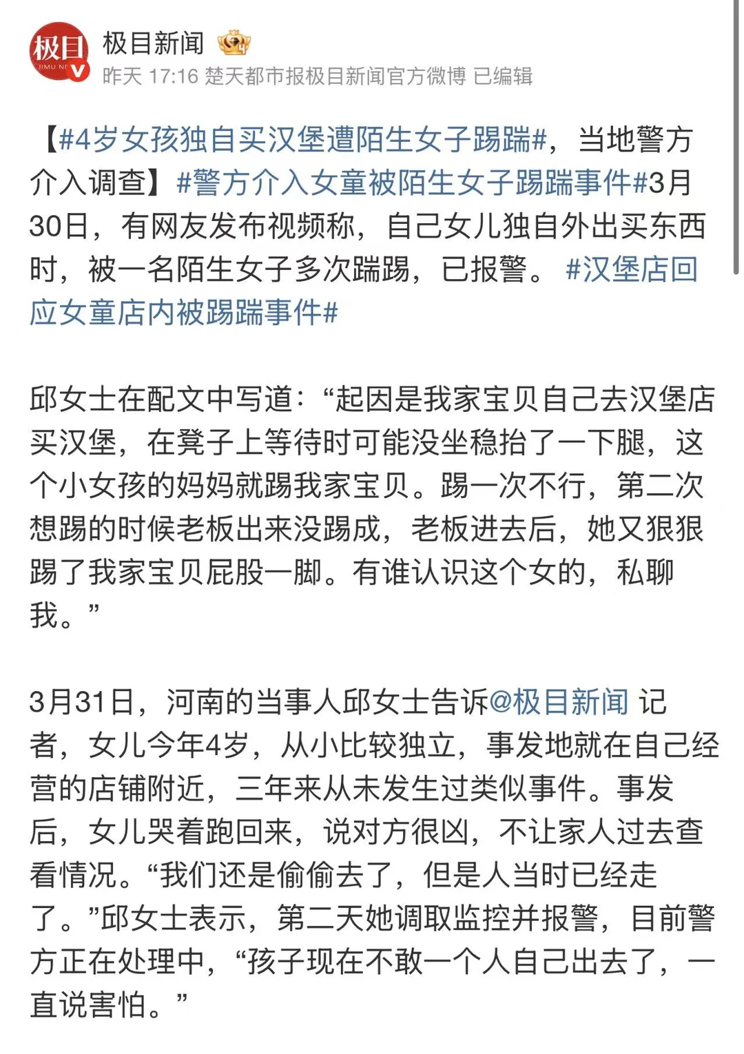4岁女孩独自买汉堡，被陌生女子连踢两脚 视频里，女孩只是“抬了一下腿”...