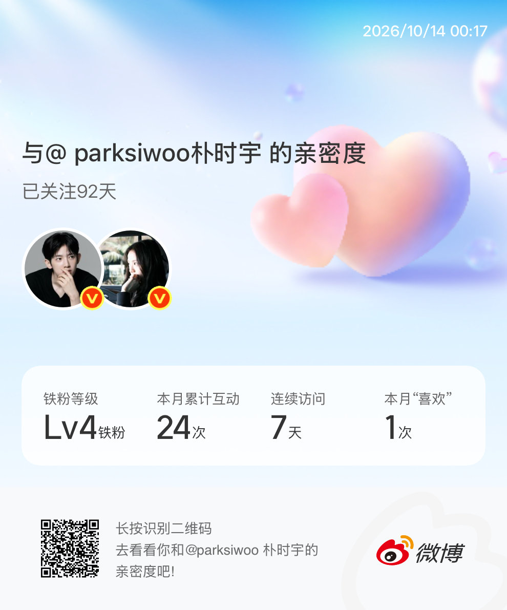 92天我也晒[左哼哼]关注的第二天开了泡泡 ​