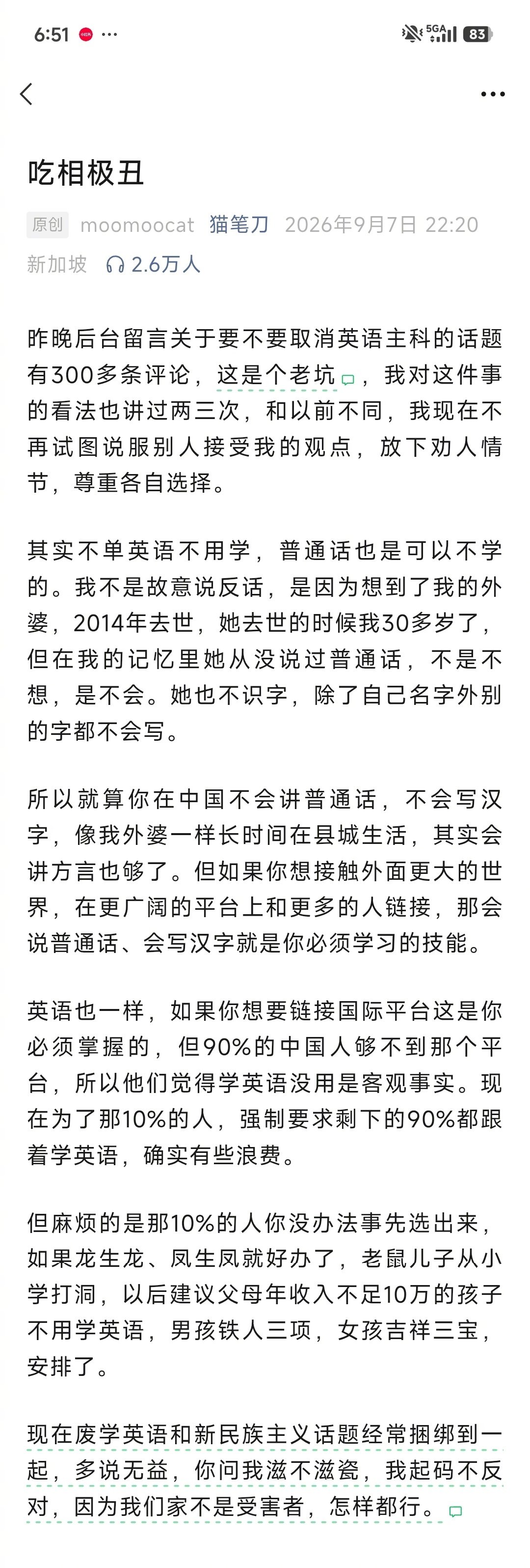 关于英语，感觉猫笔刀这段写的有道理。

#汤家凤呼吁取消英语主科地位##汤家凤称胡锡进离老百姓太远##胡锡进称汤家凤极端民族主义# ​