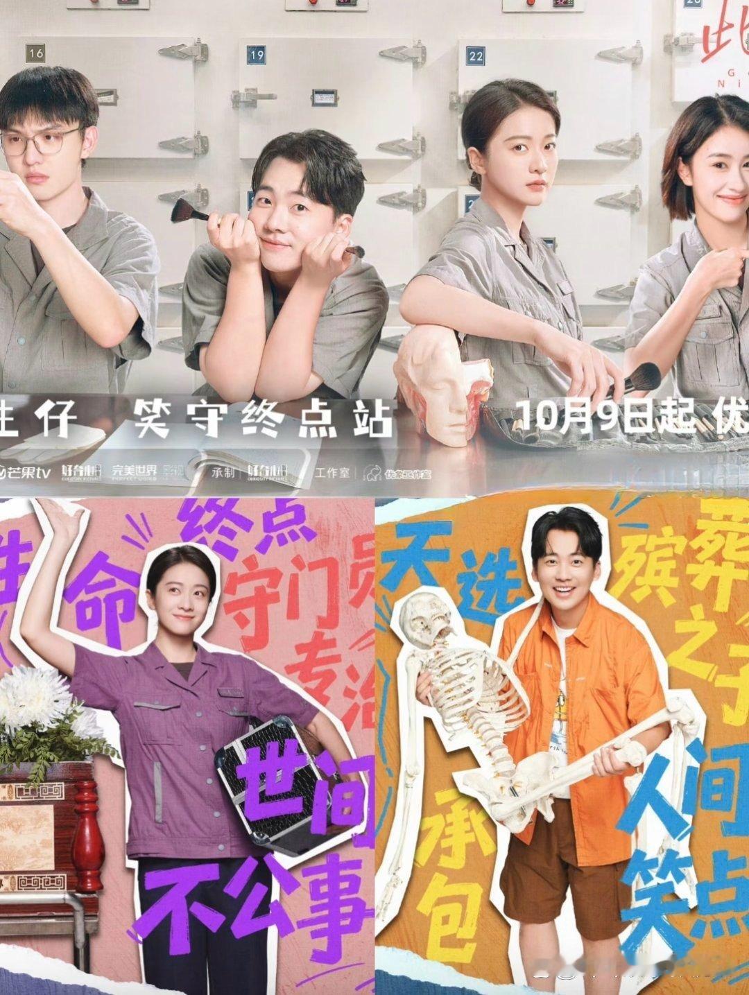 定档10/9开播张雪迎＋郭麒麟新剧！！
此处通往繁星（芒果＋酷播出）
在突逢朋友变故后，下定决心重回清凉山殡仪馆装殓班，通过参与殡葬工作和见证一次次告别，王灿逐渐理解职业价值。 ​