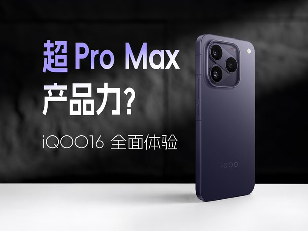 最近9月这一批新旗舰，基本都有一个 Pro Max 命名的版本，大家对哪一款 Pro Max 印象比
