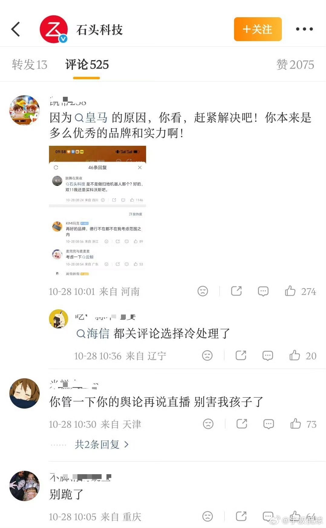 皇马官方发布声明，称相关中国赞助商理解本次事件，原有合作协议保持不变，合作关系不受影响。
已知表态理解该情况的中方合作品牌，至少包含石头科技、海信两家。 ​