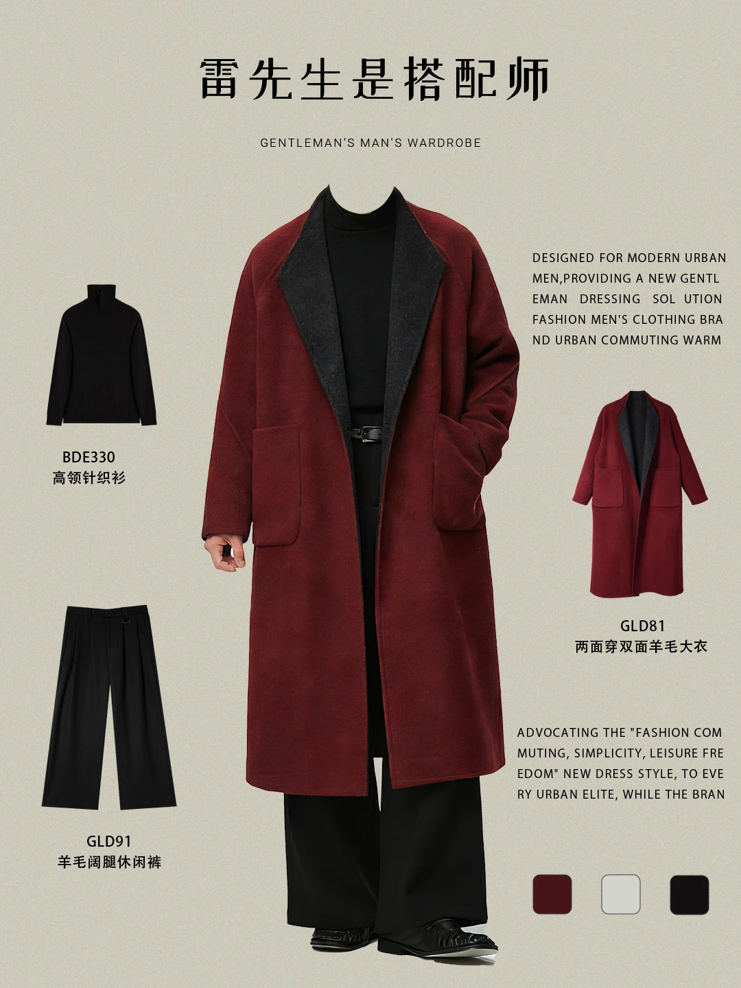 男生新年松弛不费力高级红色羊毛大衣穿搭