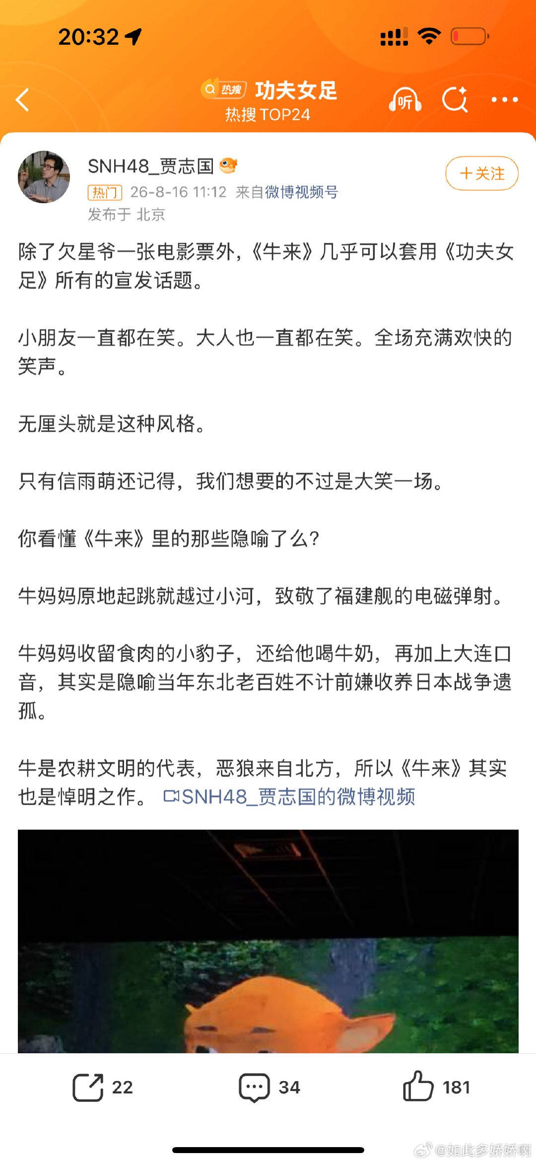 牛来可以套用功夫女足的宣传，没毛病啊一套用很合理的 ​