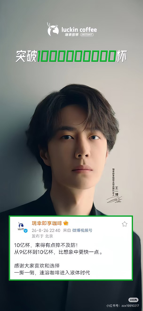 恭喜突破10亿杯一撕一倒，老公商业价值无敌