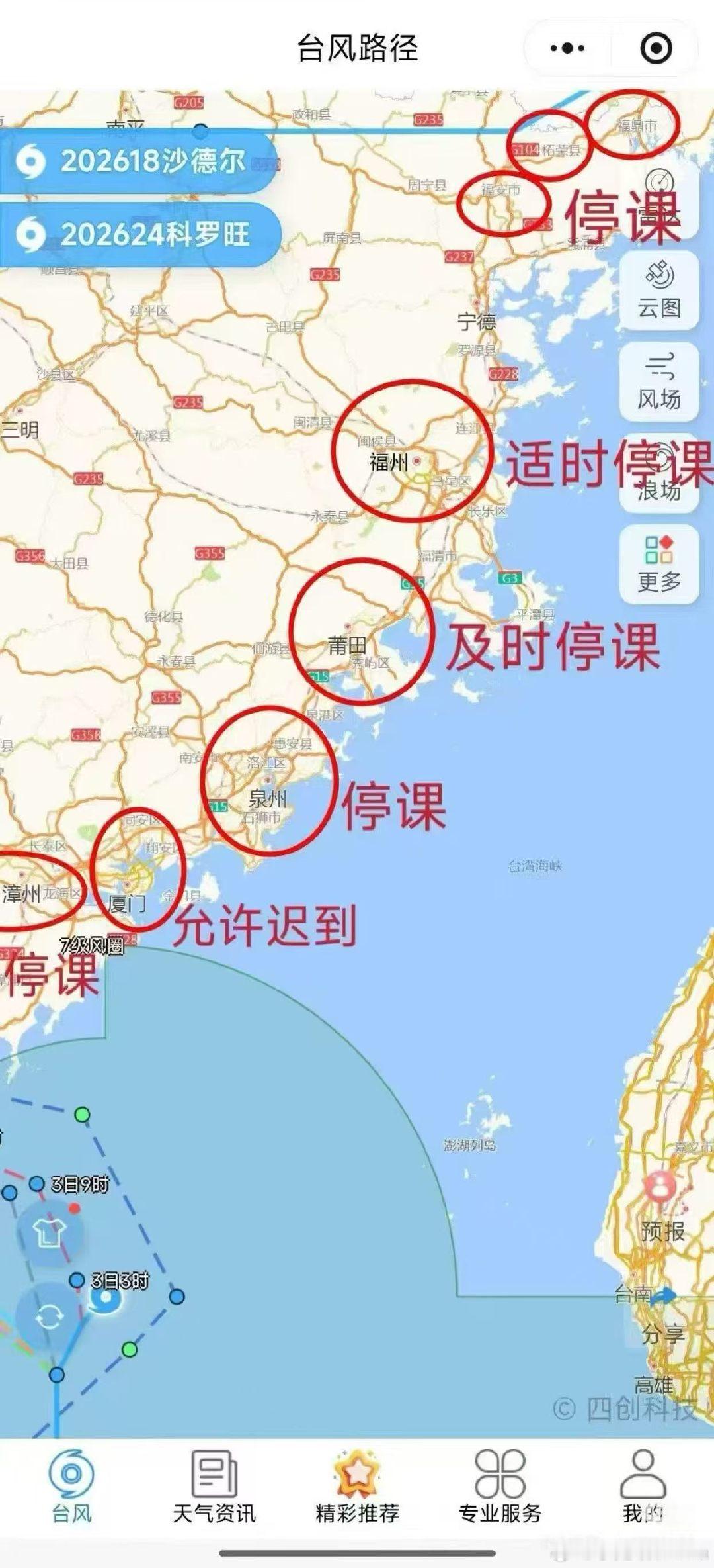 #沙德尔台风天不想上班##每天摸鱼打卡[超话]# 
漳州教育局说我停课
泉州教育局说我停课
厦门教育局说我停雨

果然还是厦门坚挺，
课都没停，更不会停工。 ​