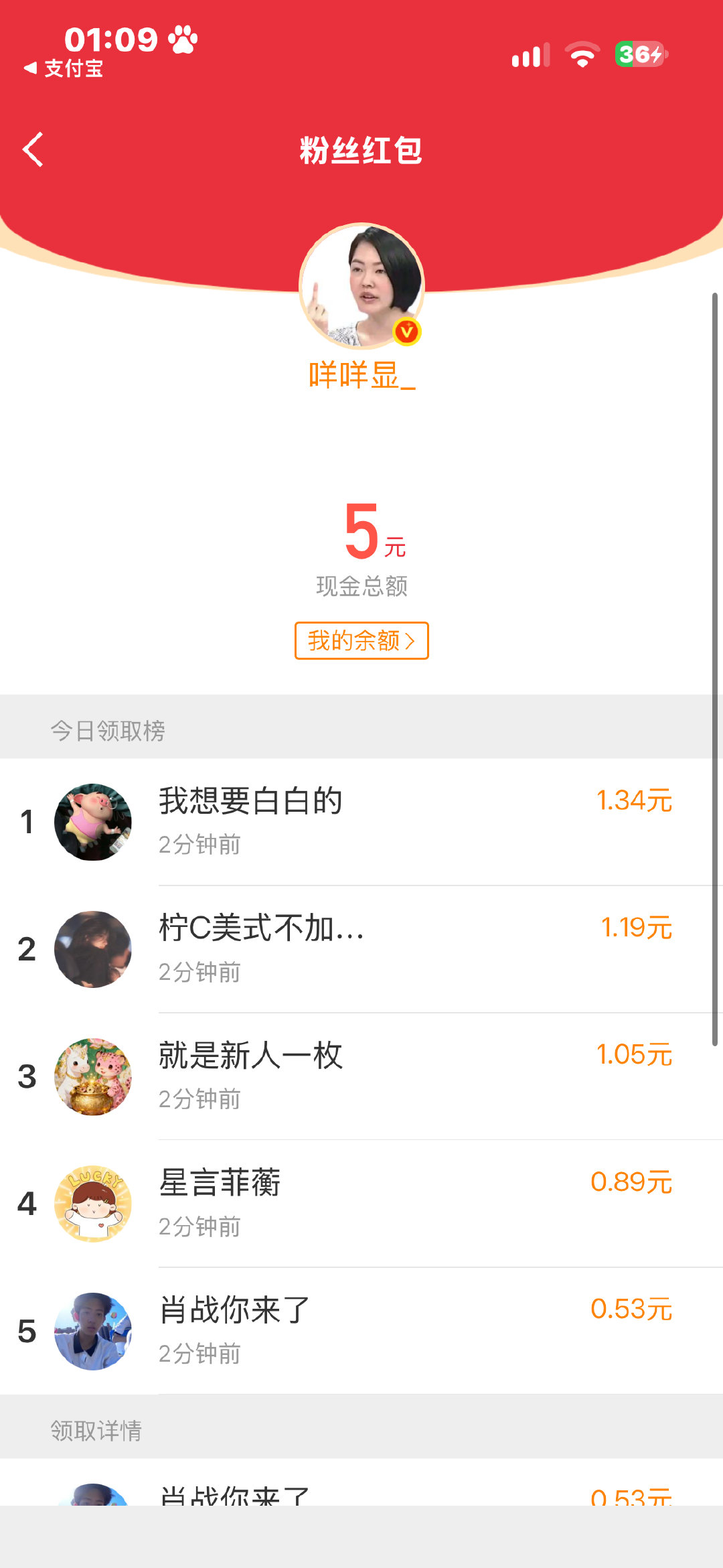 我踏马zfb就剩五块钱了全让人机领了 ​