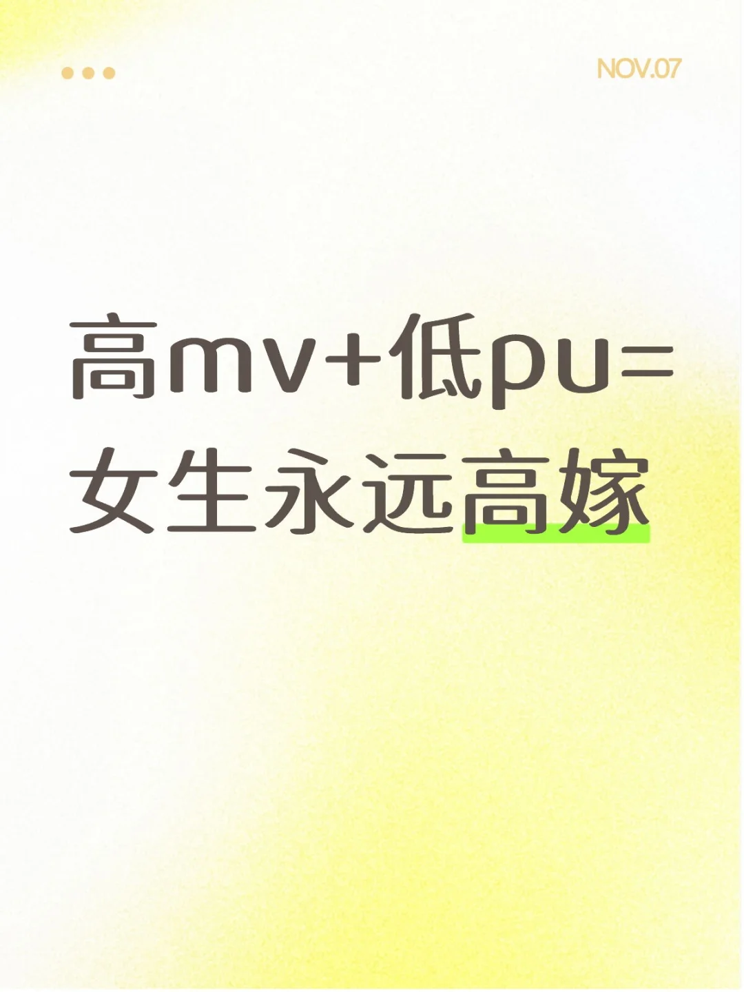 女生永远高嫁的模板