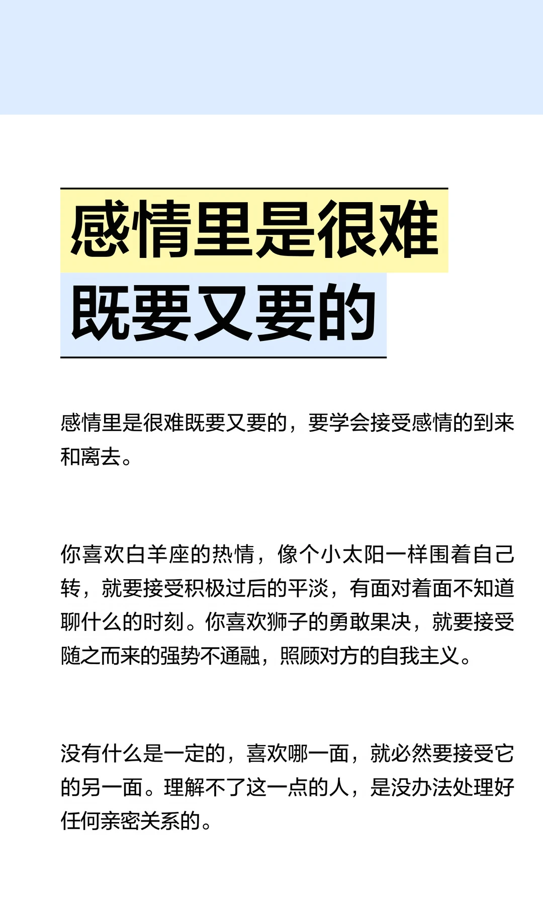 【白桃星座】感情里是很难既要又要的