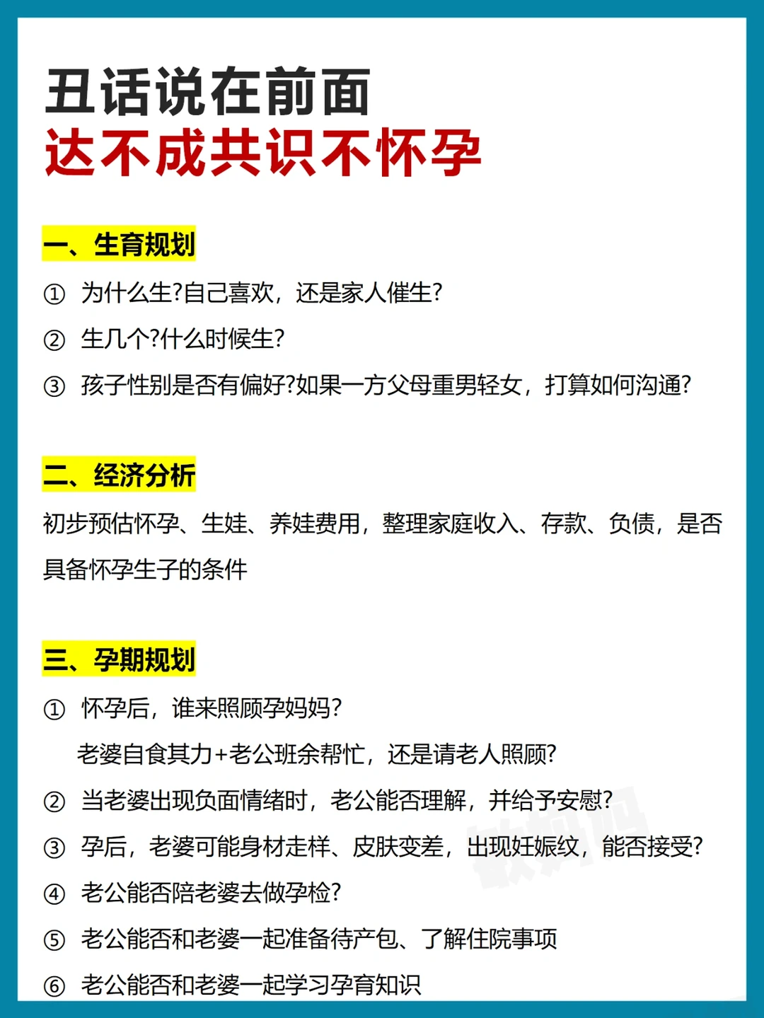 怀孕前必须和老公沟通清楚这10个问题
