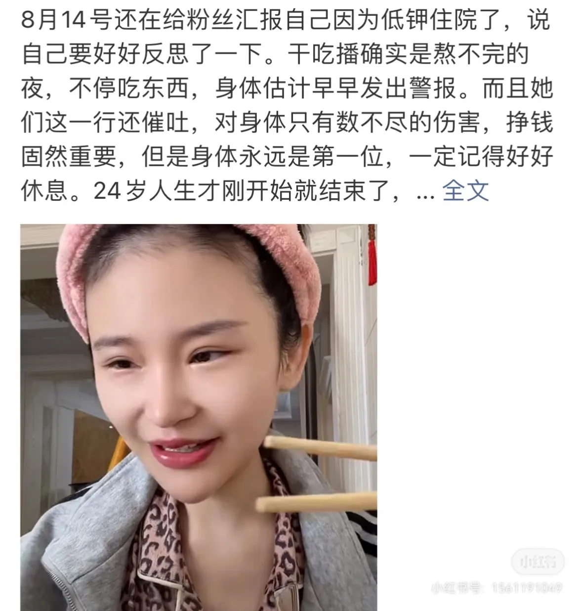 别只惊叹镜头里大快朵颐的震撼，这场悲剧撕开了吃播赛道最残酷的真相。
24岁的干饭莹突然离世，一米六二的身高体重却只有70斤，生前直播里就露出手背上密密麻麻的针眼，反复提到低钾住院，身体早就拉响警报。
很多人只爱看暴食带来的视觉刺激，点赞刷得爽快，却忽略这份猎奇流量，是主播拿健康在硬扛。她明明清楚身体