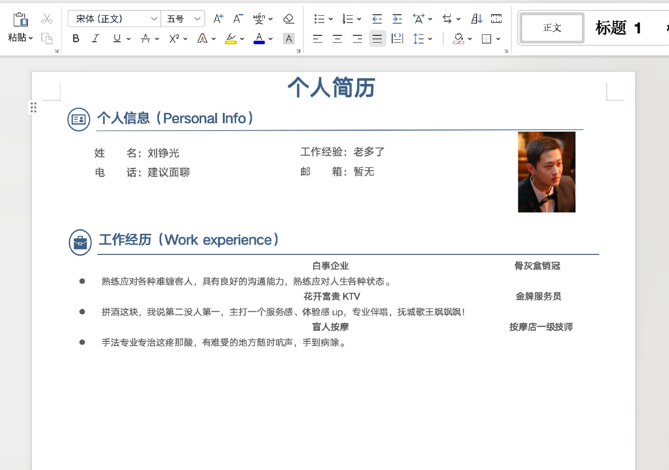 刘铮光出了小城
最烦的事就是简历没眼看
不知道怎么写

看他的简历，真是让人笑的肚子疼，骨灰盒销冠，金牌服务员，和大妈唱了整整一个晚上，飒飒飒歌王。

不清楚来北京是进厂呀，还是去按摩店继续按摩，不过这次是真挣不着钱不回家，毕竟要面。

有他哥刘铮光罩着，北京混不下去，回老家也不发愁没事干，不行还是