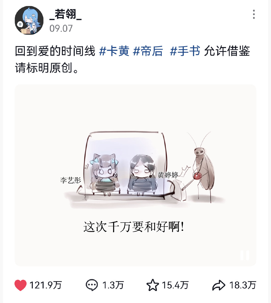 卡黄手书点赞量121万 ​