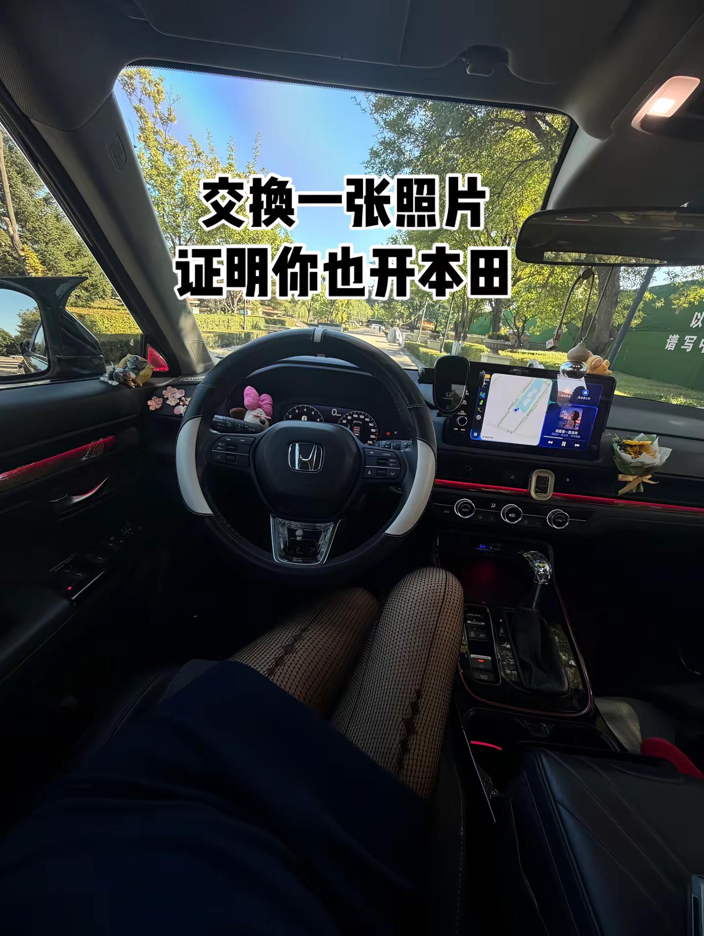 我只喜欢开本田 皓影 本田 大玩具 沉浸式开本田