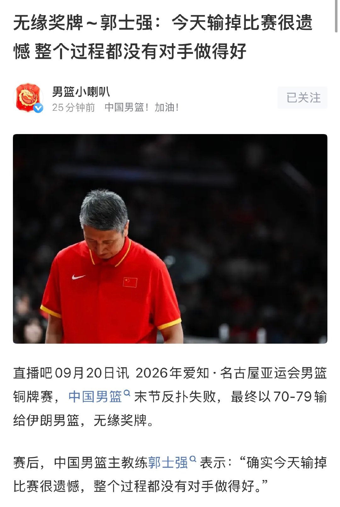 郭士强这脸皮真够厚的，这样了还不引咎辞职

#郭士强大喊伊朗没篮最终命中15记三分##中国男篮不敌伊朗男篮# ​