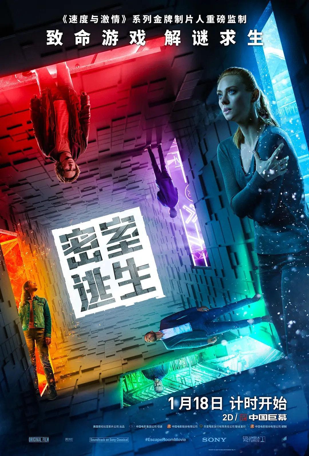 密室逃生 全1-2合集 4K HDR
百度➕夸克 点赞取走 ​