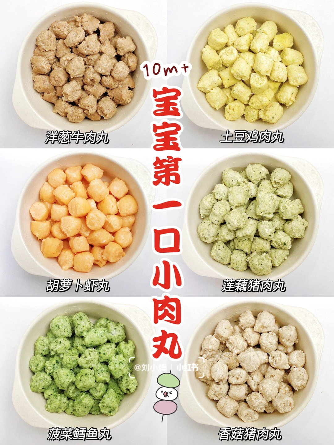 8M+宝宝辅食∣六款软糯糯小丸子∣没牙也能吃