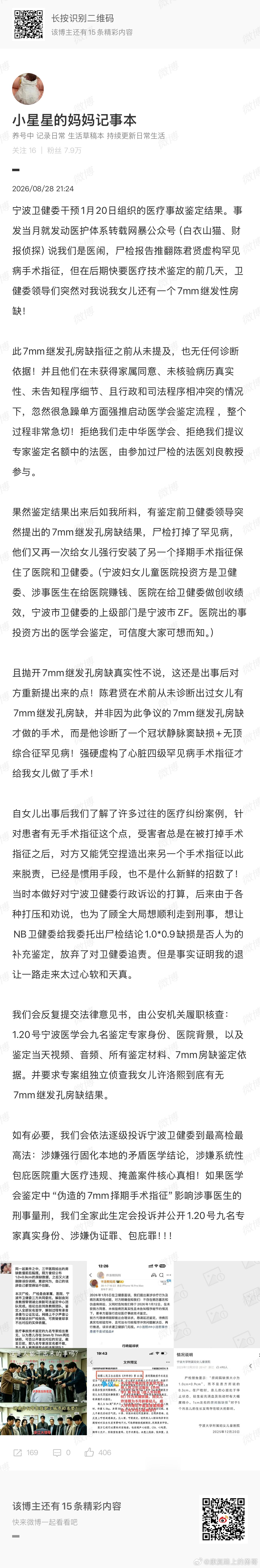 悲痛可以理解，维权也理所应当，但怎能挑选部分截图片段，就无视整套尸检、医疗事故鉴定、官方调查组的全部书面材料，仅凭时间巧合与主观联想，一口咬定“鉴定造假”？

难道结论没有顺着自己的预期，就代表整份报告全都是人为编造吗？

尸检原始解剖记录白纸黑字：房间隔缺损大小1.0cm×0.9cm。

医院 ​
