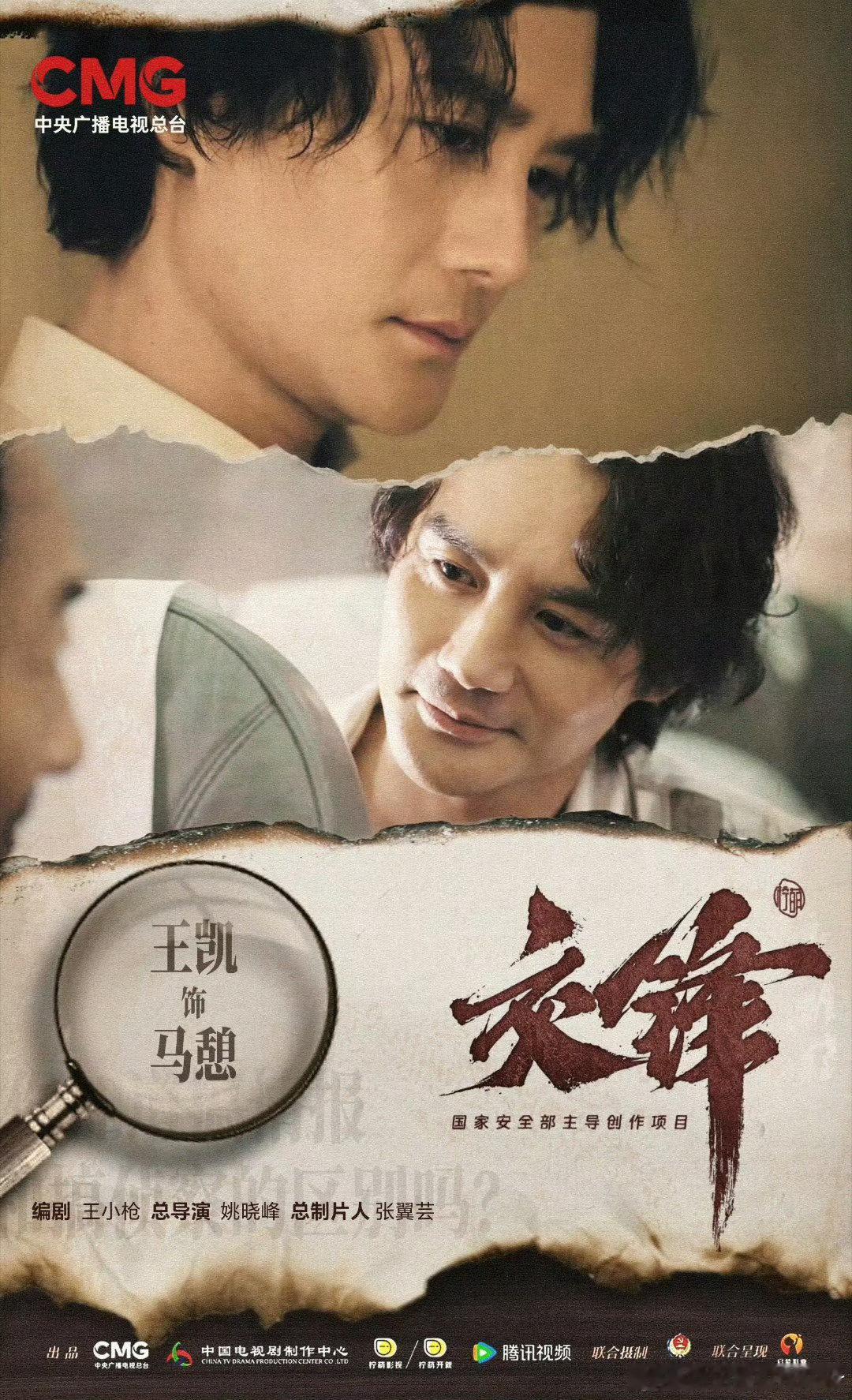 #王凯终于杀回谍战赛道了#9.6来🐑8和腾讯看王凯领衔主演的电视剧交锋 ，看王凯马憩隐蔽战线上的精彩博弈[笑哈哈]#王凯交锋# 王凯马憩#王凯马憩# 王凯交锋 ​