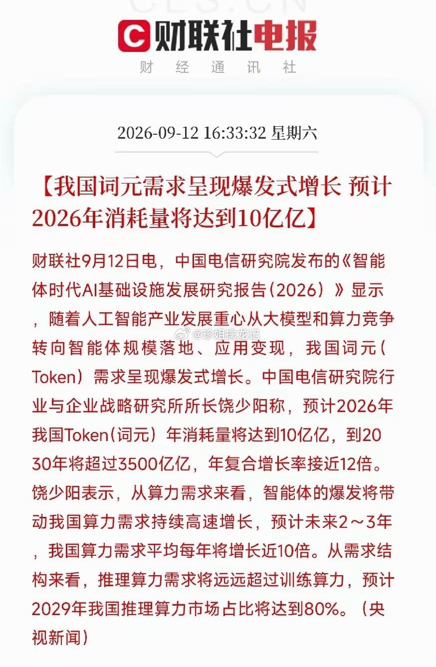海外大厂也都在加码布局，A股推理算力四条主线：
✅国产推理芯片：推理侧软件门槛更低，国产替代加速，昇腾、海光、寒武纪受益
✅光模块+高速互联：推理集群数据传输量大，800G/1.6T光模块、CPO、液冷需求持续走高
✅数据中心+电力：算力需要海量供电，算电协同带动液冷、储能、变压器、UPS
✅算力调度 ​