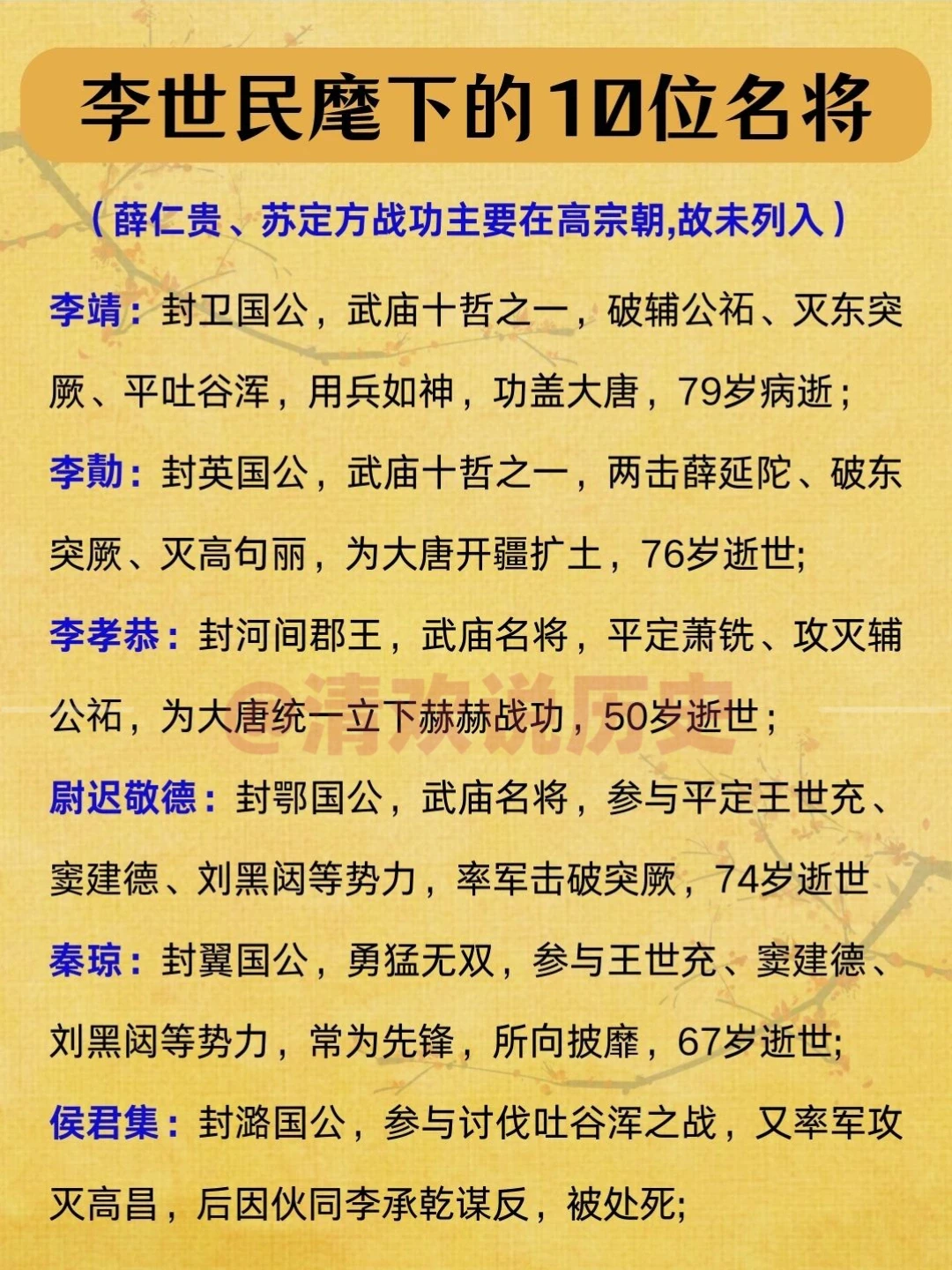 李世民麾下的10位名将！没有薛仁贵苏定方
