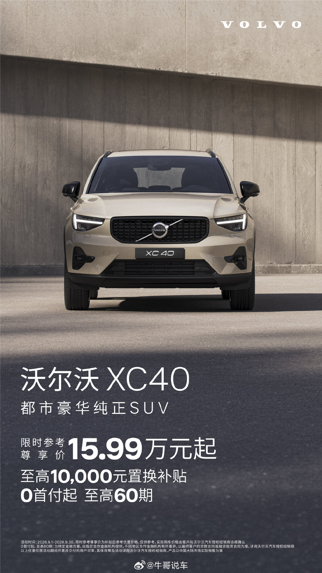 20 万以内想买豪华四驱 SUV，或许可看看沃尔沃 XC40 。
金九优惠力度还蛮大的 ​