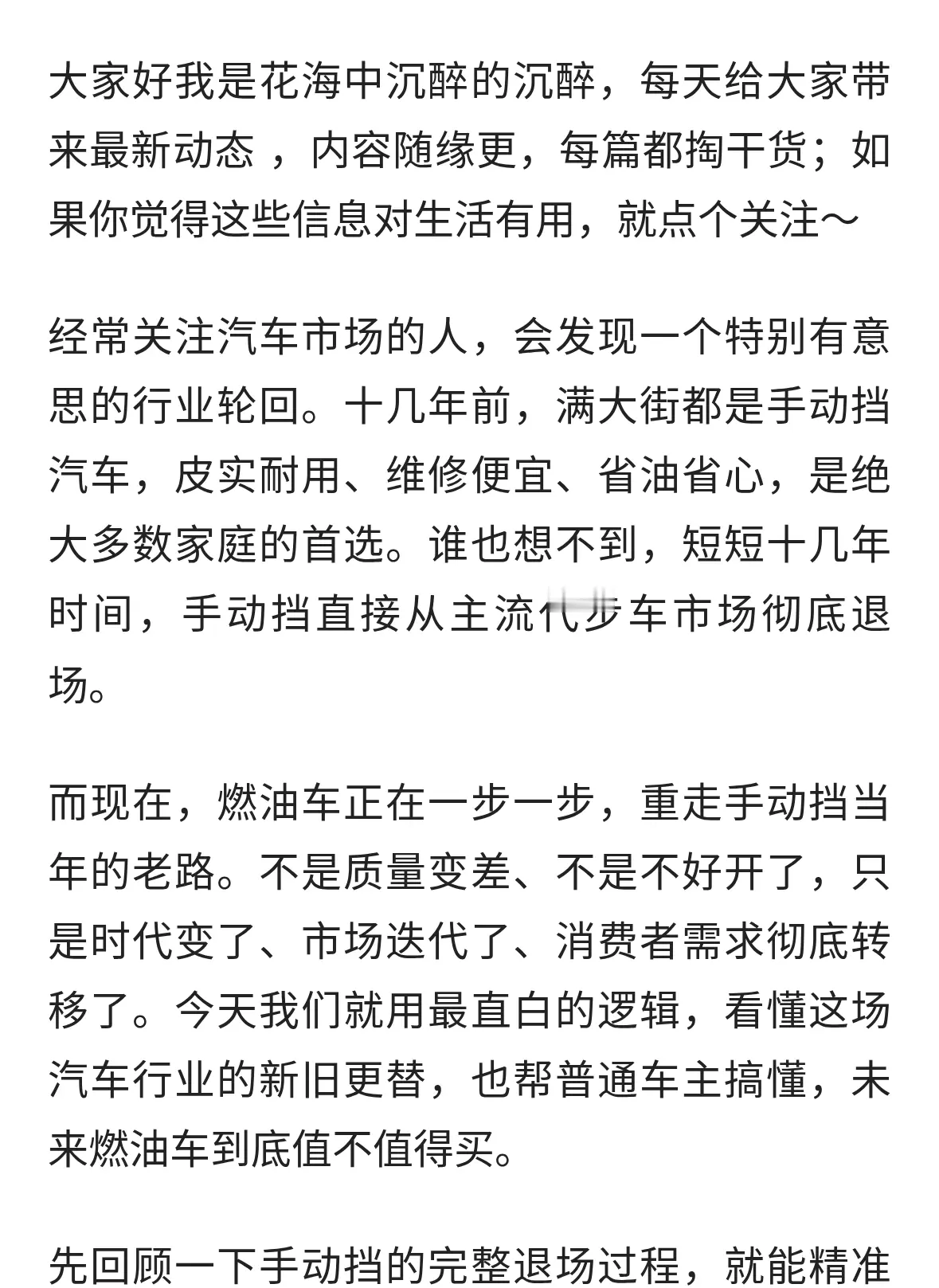 又是一个轮回：燃油车正在重走“手动挡的老路”！