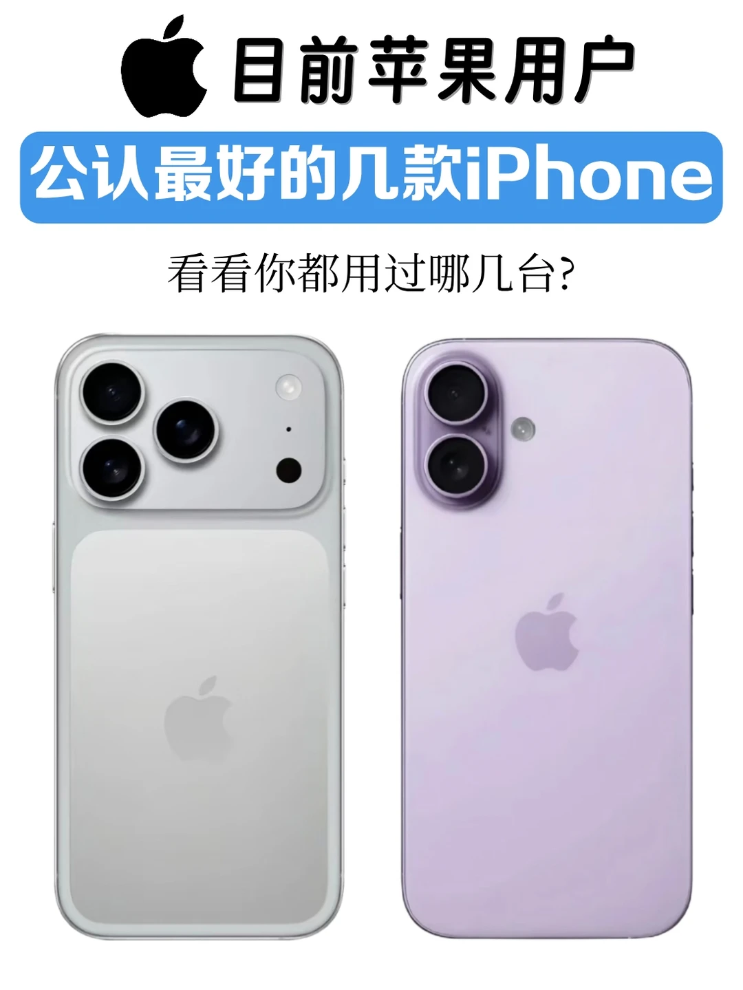 苹果用户公认最好用的几款手机大盘点