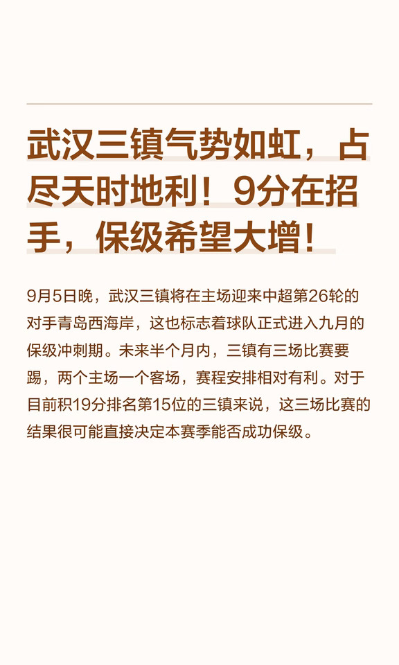 武汉三镇气势如虹，占尽天时地利！保级在望