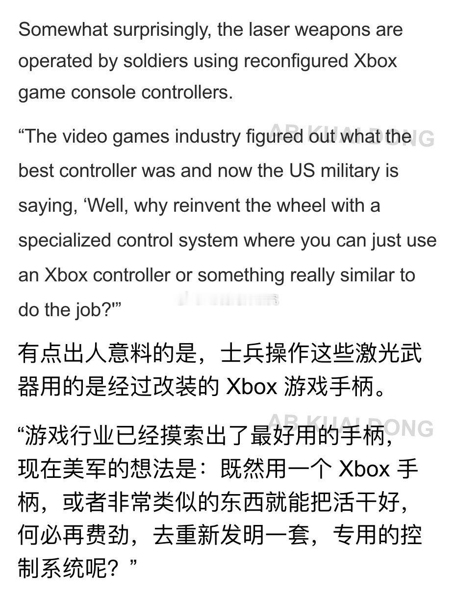 以为抽象，没想到是真的。纽约邮报揭露，美军改装了游戏机 Xbox 的游戏手柄，使其成为了打击伊朗无人机、巡航导弹的，高能激光武器操作器。

而上一次如此出名的改装，还是乌克兰军队，改装了索尼 PS 游戏机手柄，来操控武装无人机和机枪塔，去干俄军。 ​