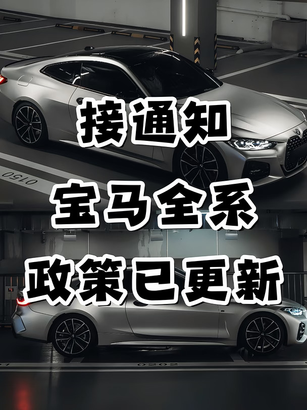 放大招了🔥9月宝马提车政策已更新！