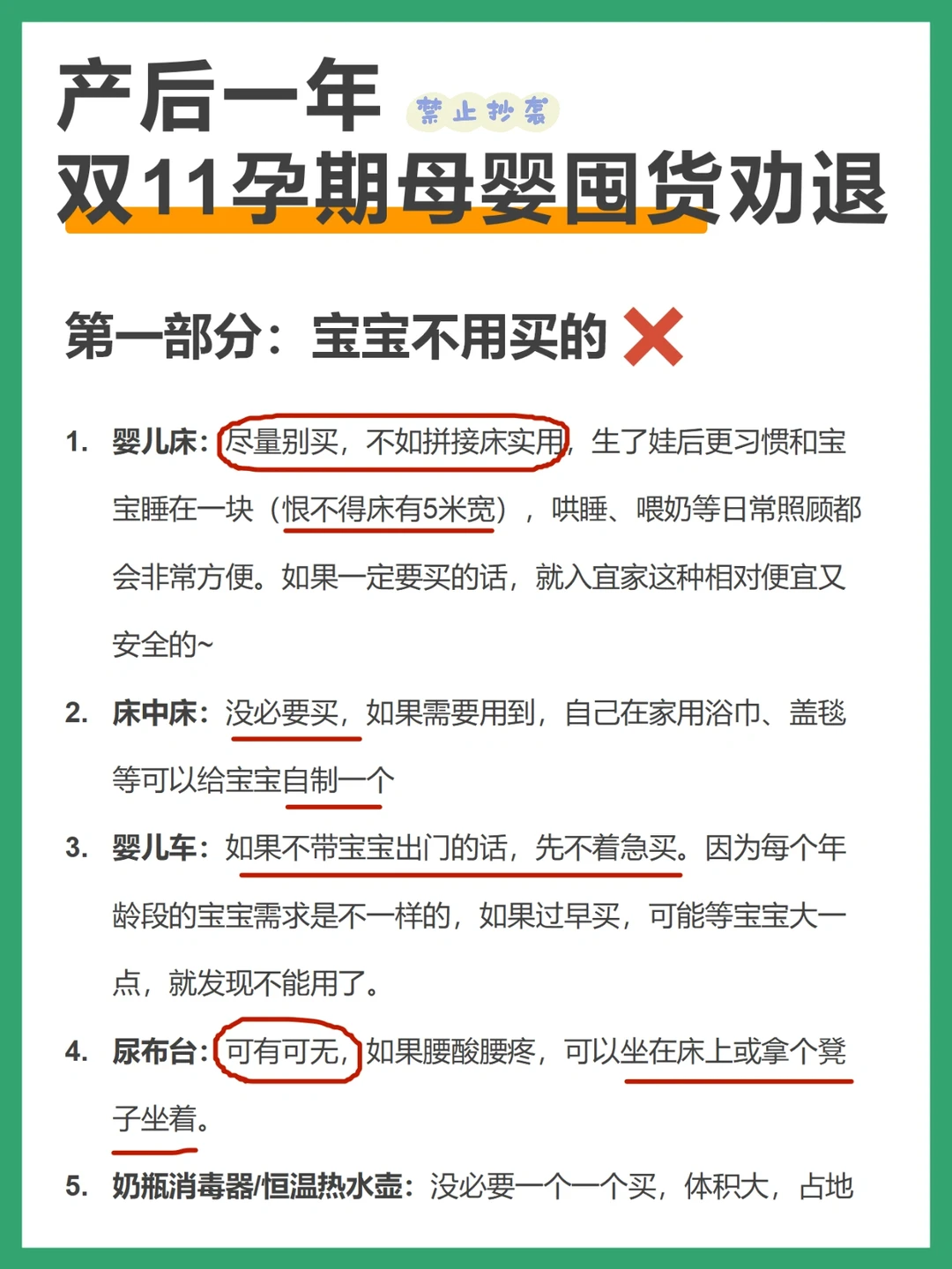 劝退！产后1年，双11孕期母婴囤货大军劝退