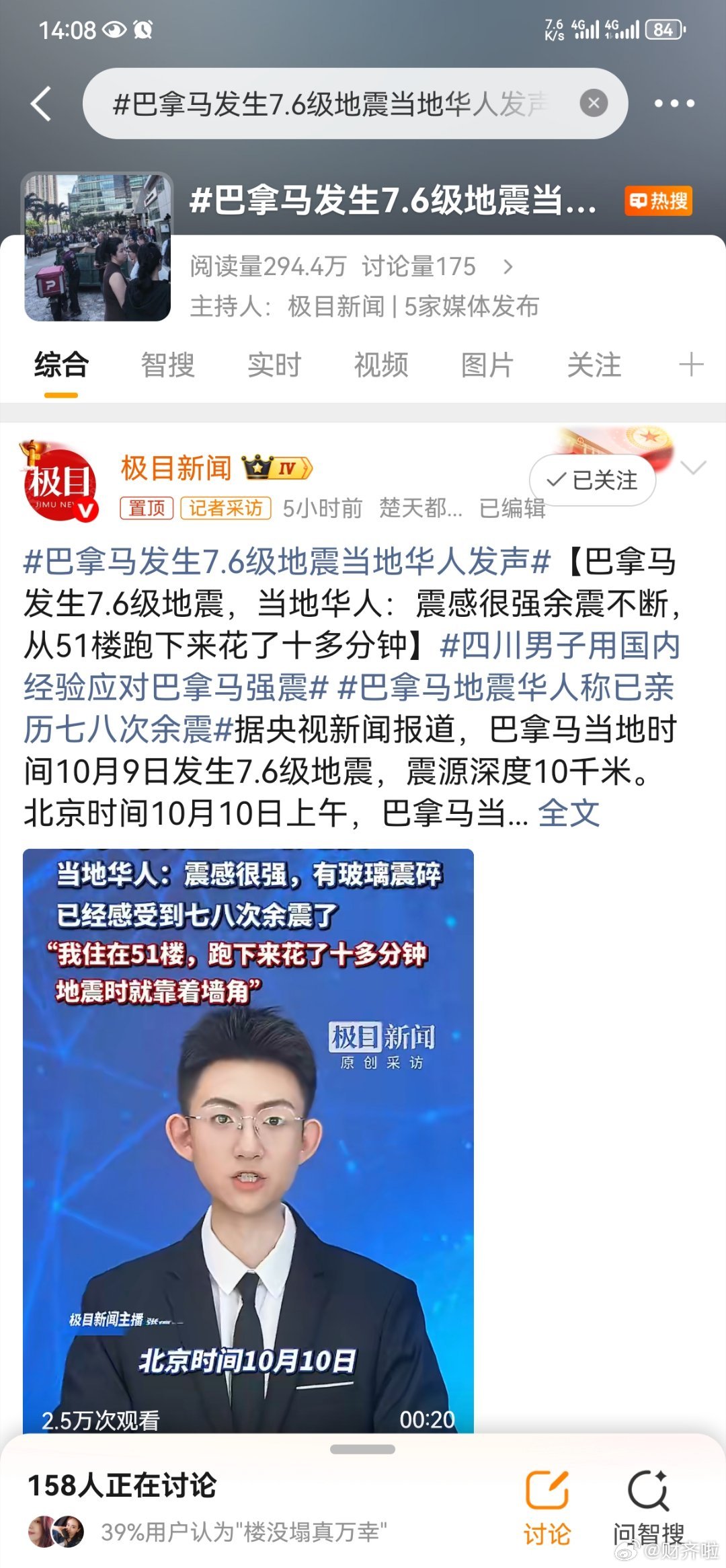 #巴拿马发生7.6级地震当地华人发声#

这次#地震#震级不低，运河能安然无恙，

主要得益于距离和自身结构两大因素：

· 距离足够远：震中位于巴拿马中南部，距运河区超过200公里。

地震波传播至此已大幅衰减，仅剩晃动感，不足以破坏重型设施。

· 结构足够“硬”：运河核心设施如船闸和加通湖大坝，都 ​