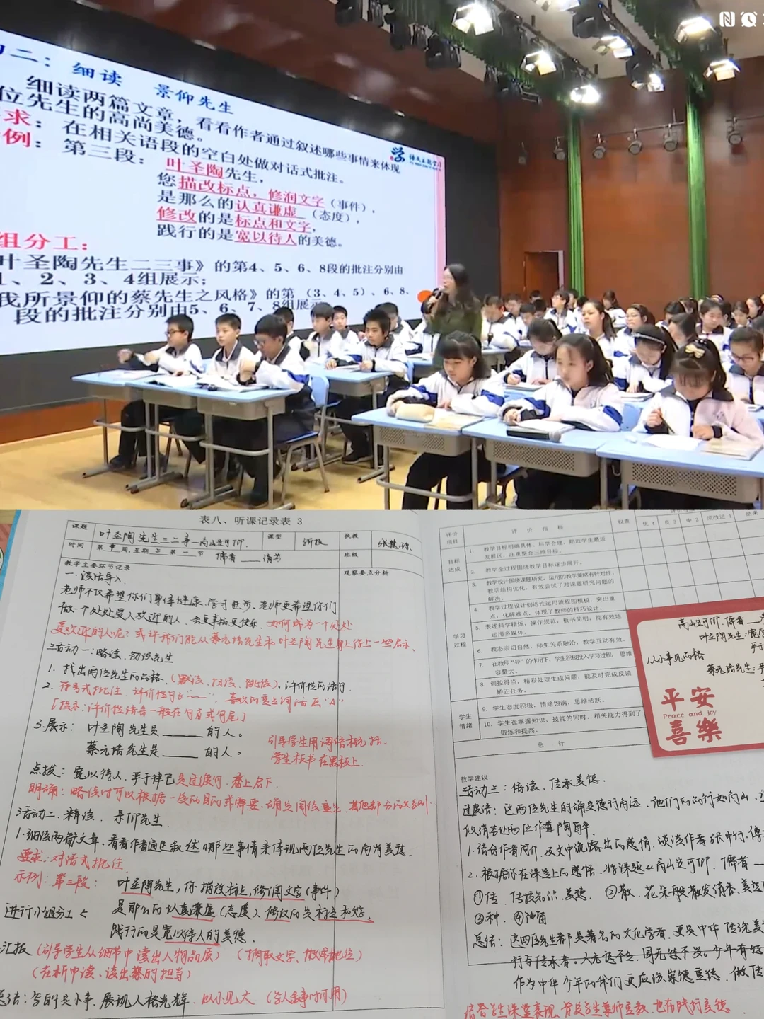 100/2《叶圣陶先生二三事》