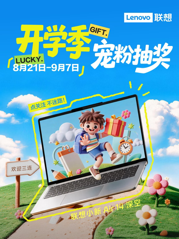开学季❗送电脑啦🎉