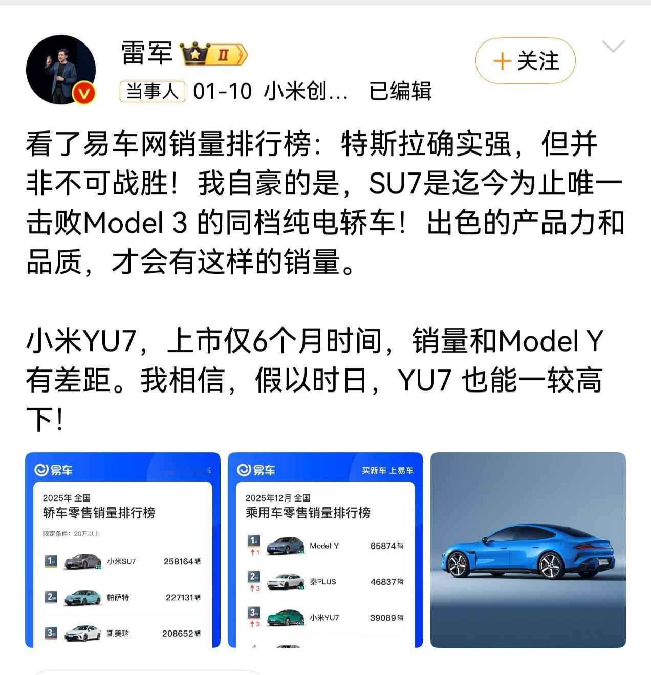 雷军发文称，看了易车网销量排行榜，自己的信心更强了，特斯拉确实强，但并...