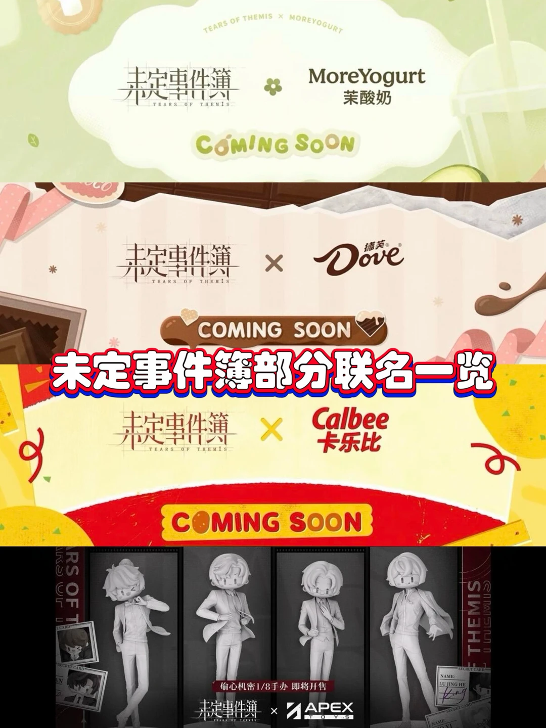 被未定事件簿养太好了🥹联名加音乐会根本忙不赢！