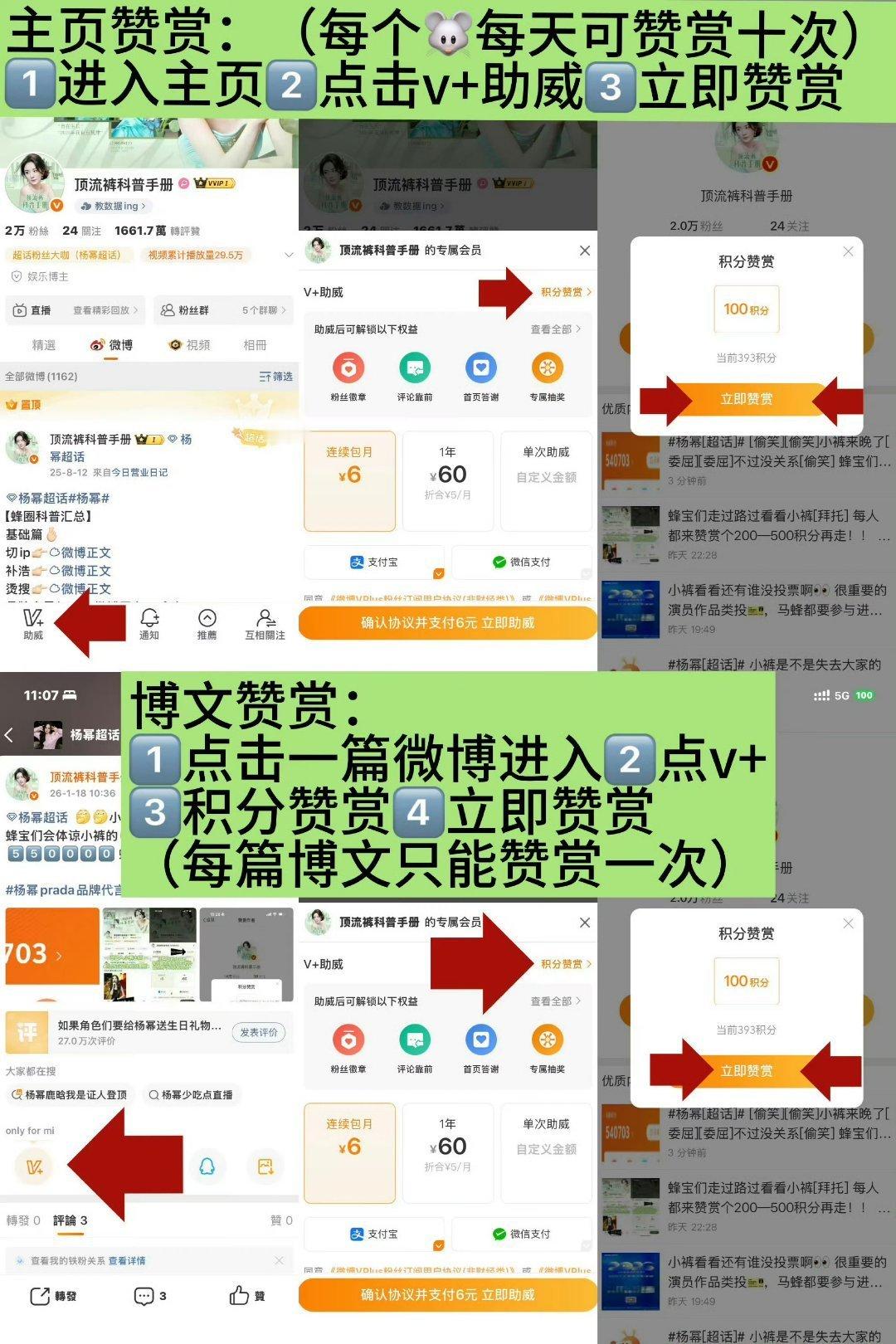 #杨幂[超话]# 
早上好啊宝宝们，给小裤喂🍼啦！这个小裤还在等宝宝们的投喂[馋嘴] 蜂宝们最好了！
目标7️⃣1️⃣0️⃣0️⃣0️⃣0️⃣
赚积分入口👉

 用户任务中心
 👛福利
 积分公益捐赠 
#杨幂# ​