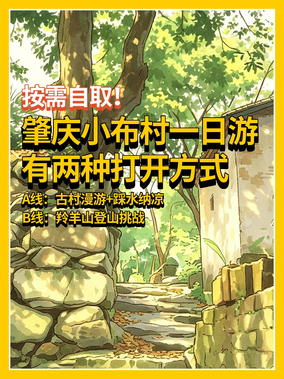 肇庆小布村一日游｜2种游玩方式按需自取